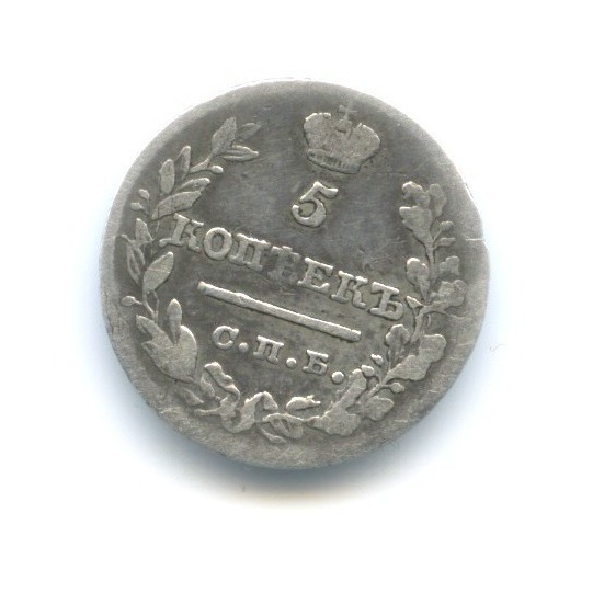 5 копеек 1821 СПБ ПД