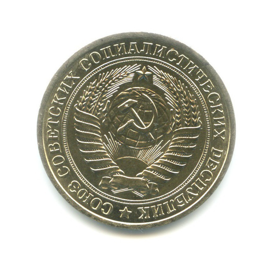 1 рубль 1978