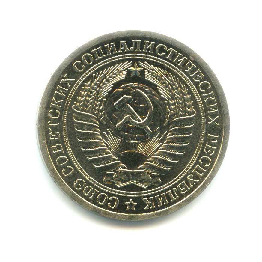 1 рубль 1969