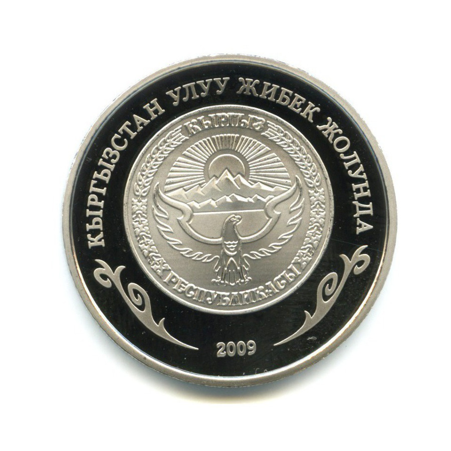 1 сом. 1 Сом Киргизия. Киргизия 2009. Монета кыргыз 2009.