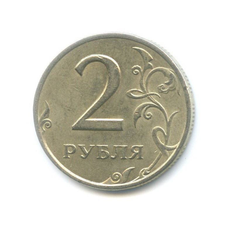 2 рубля 1999 СПМД