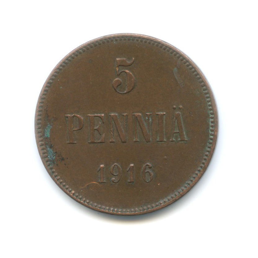 5 пенни 1916 — Для Финляндии. Вензель Николая II