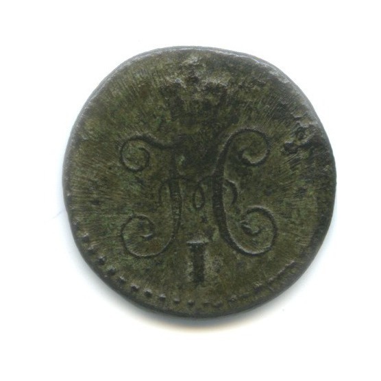 ¼ копейки серебром 1841 СМ