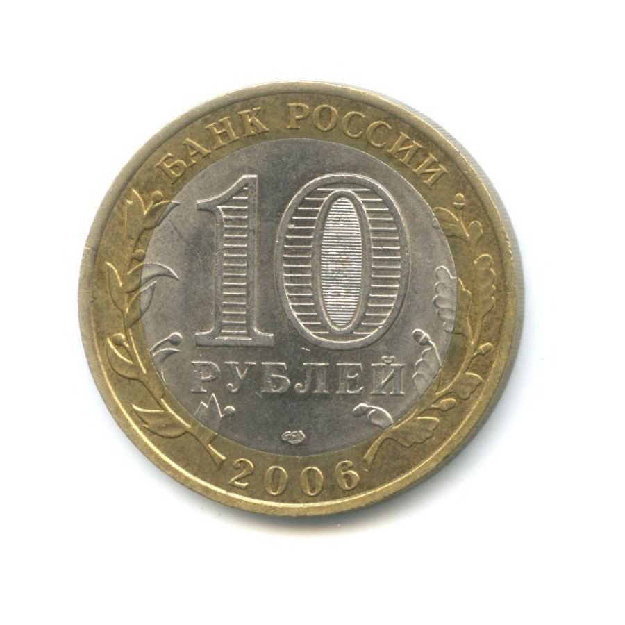 10 рублей 2006 СПМД — Древние города России. Торжок