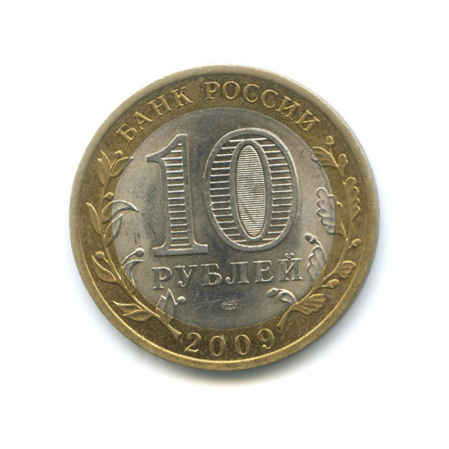 10 рублей 2009 СПМД — Древние города России. Великий Новгород