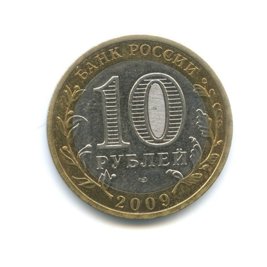 10 рублей 2009 СПМД — Древние города России. Калуга