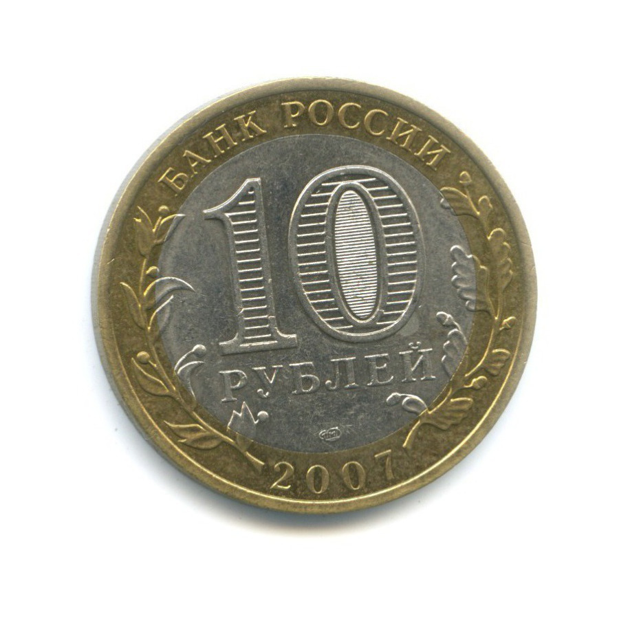10 рублей 2007 СПМД — Древние города России. Гдов