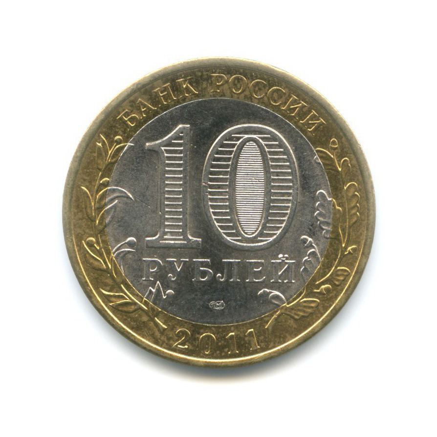10 рублей 2011 СПМД — Древние города России. Елец