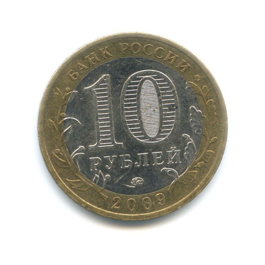 10 рублей 2009 СПМД — Древние города России. Галич