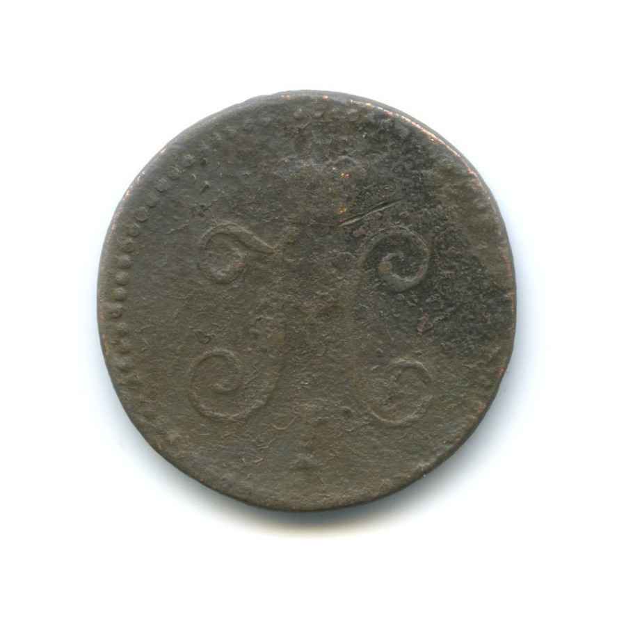 1 копейка серебром 1846 СМ