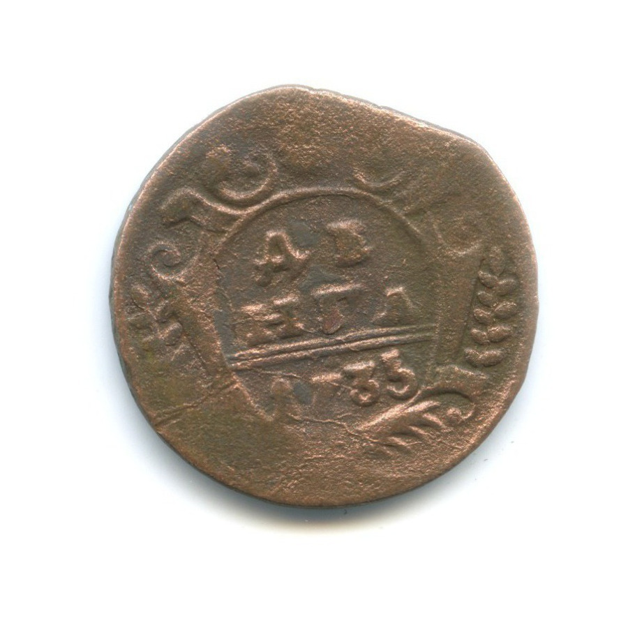 Деньга (½ копейки) 1735 — Орел 1730 г.