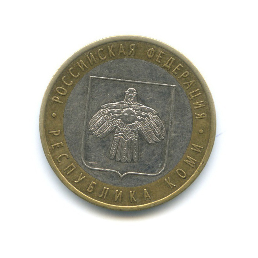 10 рублей 2009 СПМД — Российская Федерация. Республика Коми