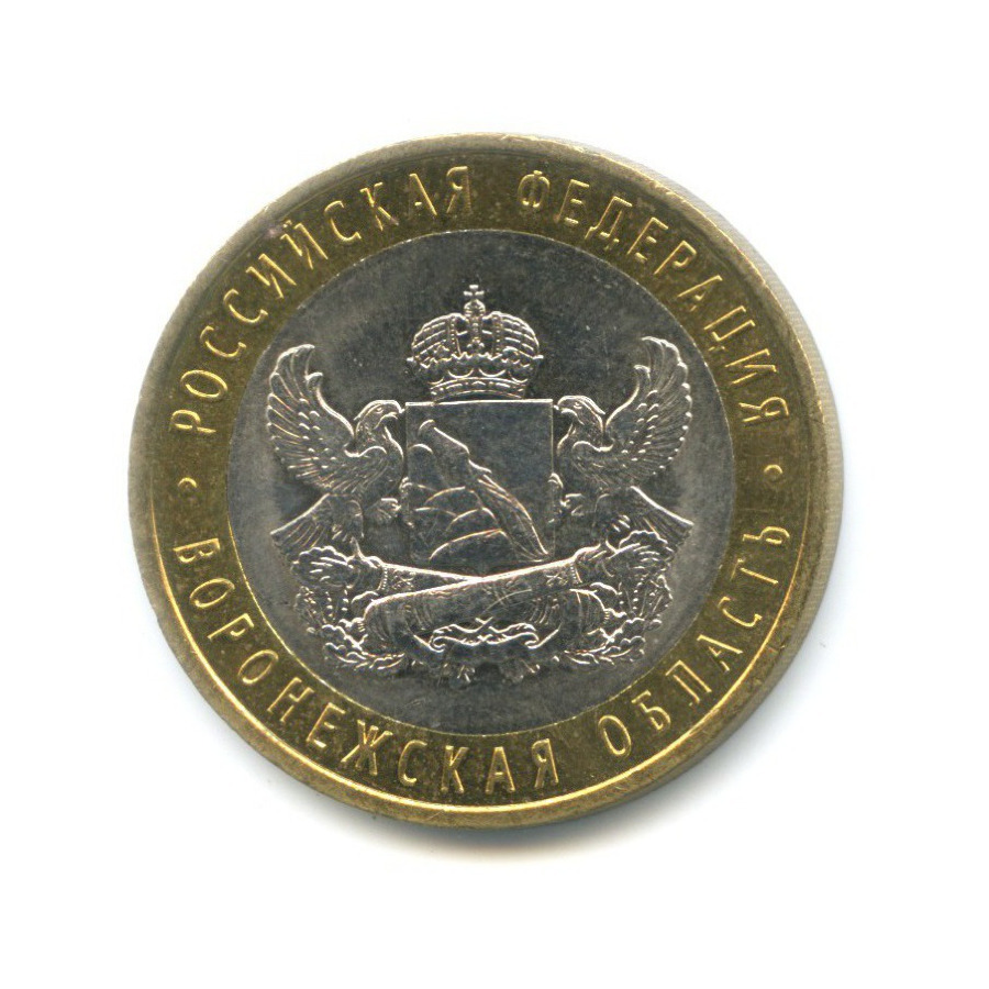 10 рублей 2011 СПМД — Российская Федерация. Воронежская область