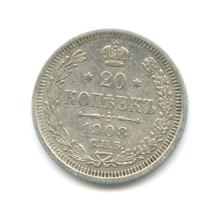 20 копеек 1908 СПБ ЭБ — Орел 4 типа