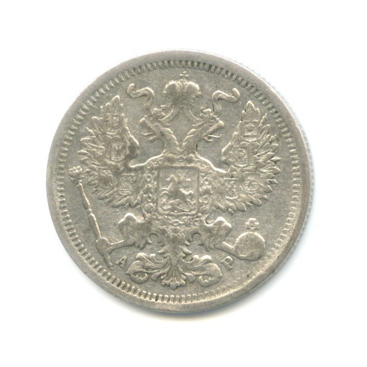 20 копеек 1902 СПБ АР — Орел 4 типа