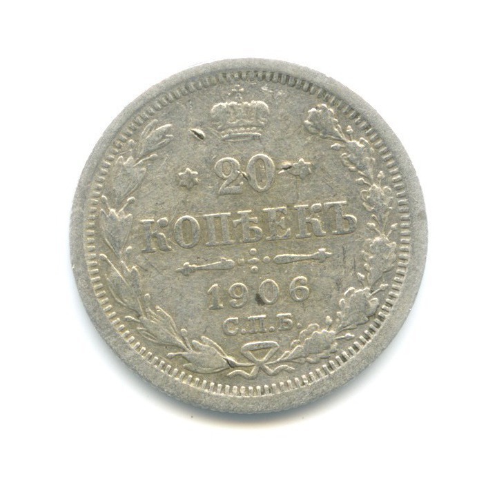 20 копеек 1906 СПБ ЭБ — Орел 4 типа