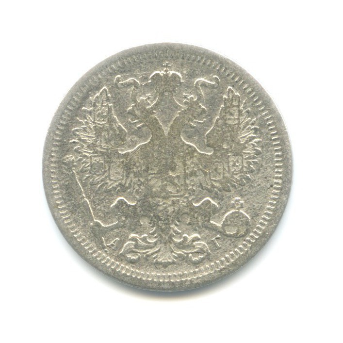 20 копеек 1891 СПБ АГ — Орел 4 типа