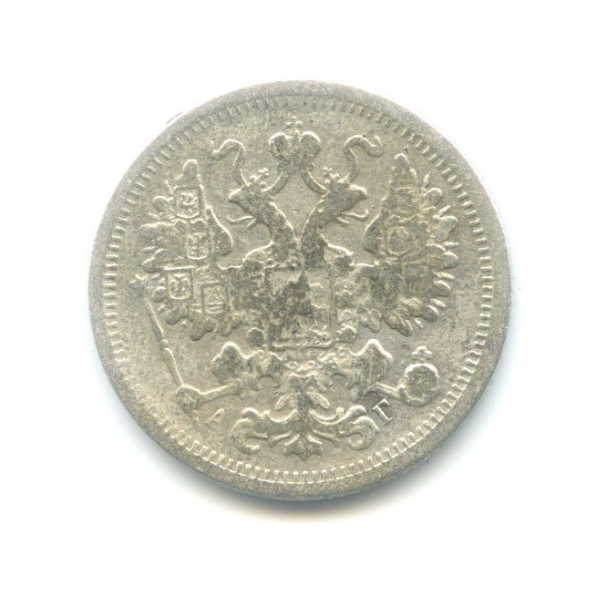 15 копеек 1893 СПБ АГ — Новый орел