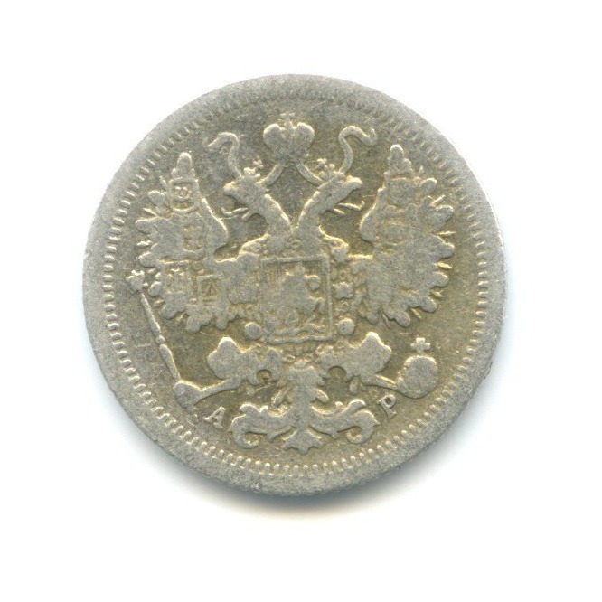 15 копеек 1904 СПБ АР — Новый орел