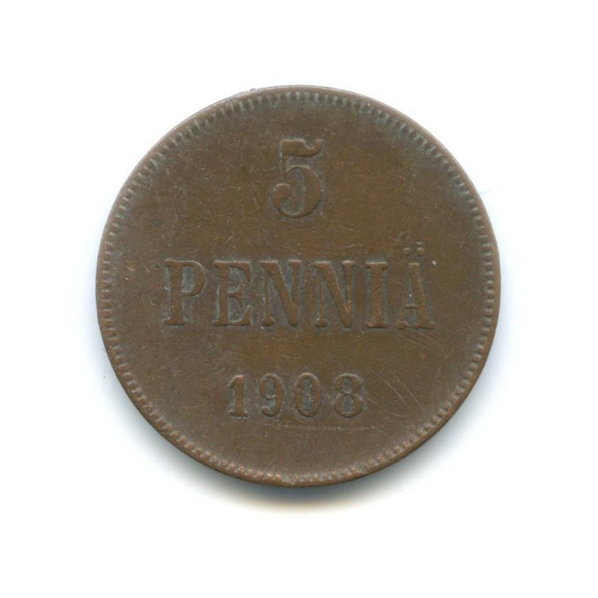 5 пенни 1908 — Для Финляндии. Вензель Николая II