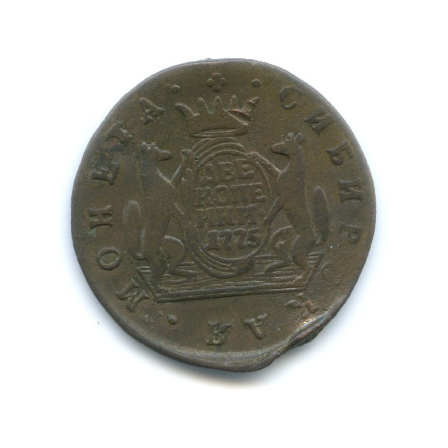 2 копейки 1775 КМ — Сибирская монета