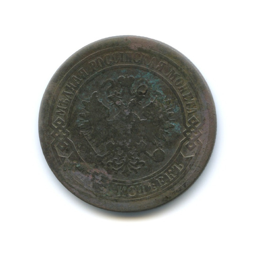 5 копеек 1879 СПБ