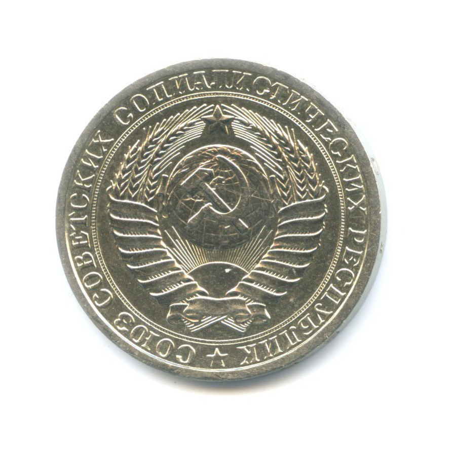 1 рубль 1986