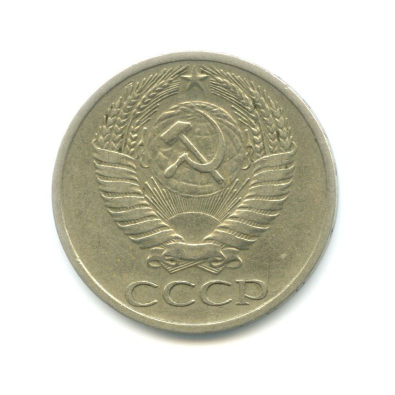 50 копеек 1973