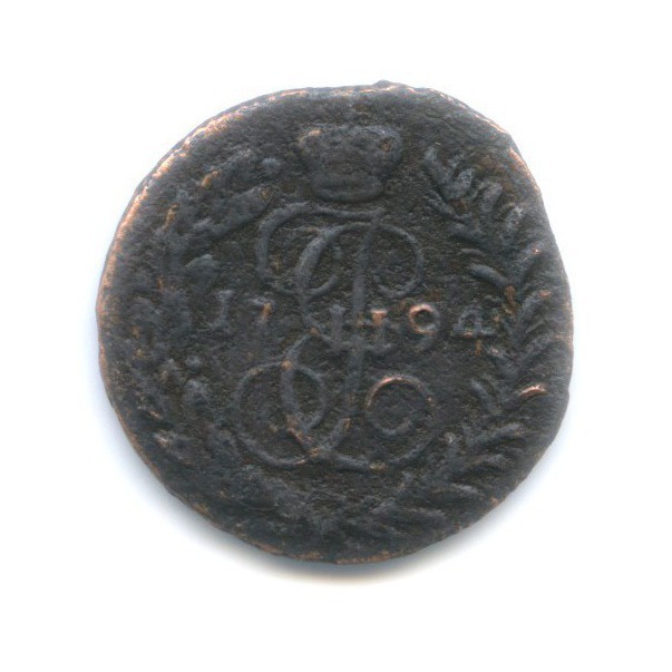 Полушка Ил-5 р 1794 КМ — Вензель императрицы Екатерины II Великой