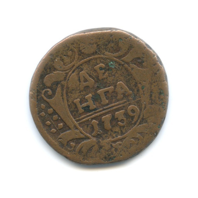 Деньга (½ копейки) 1739 — Орел 1738 г.