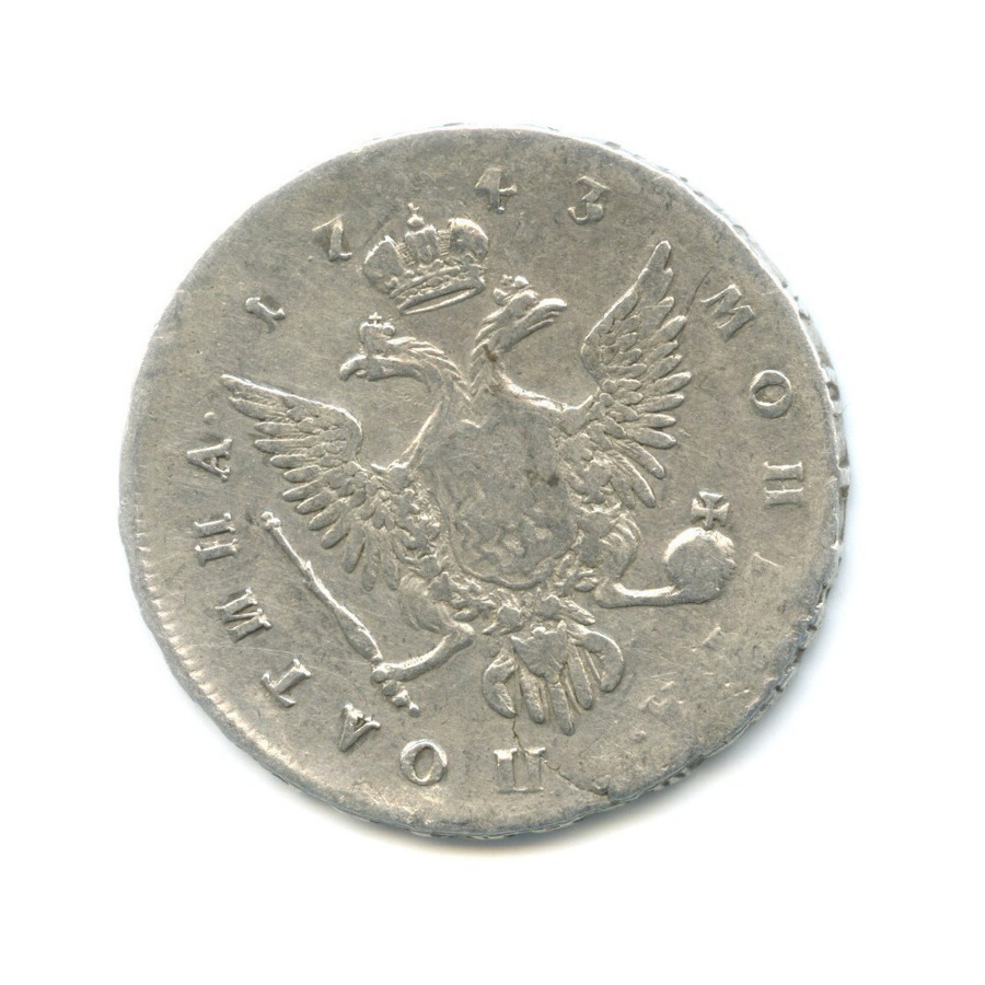 Полтина (50 копеек) 1743 ММД — Портрет Елизаветы (Московский тип)