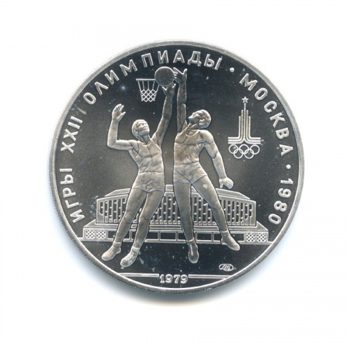 10 рублей — XXII летние Олимпийские Игры, Москва 1980 - Баскетбол 1979