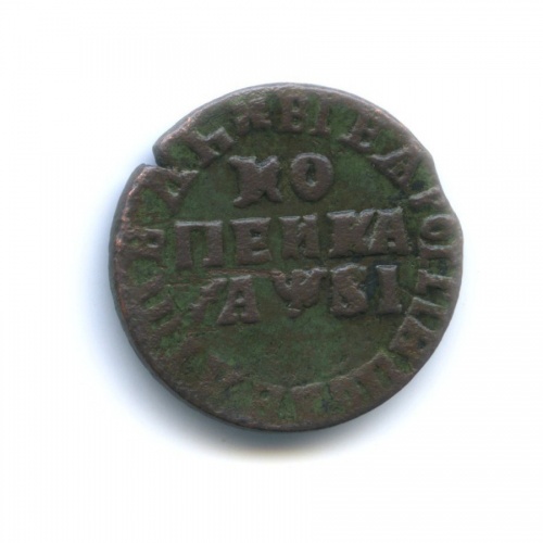1 копейка 1716 МД