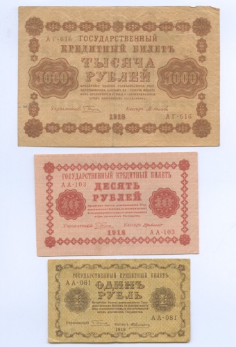 Набор банкнот 1918