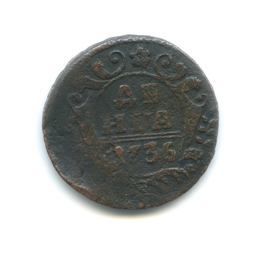 Деньга (½ копейки) 1736 — Орел 1730 г.