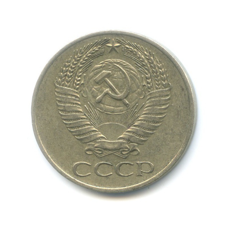 50 копеек 1961