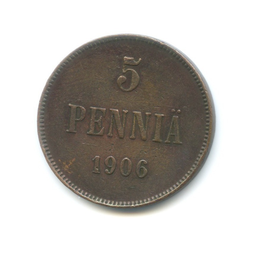 5 пенни 1906 — Для Финляндии. Вензель Николая II