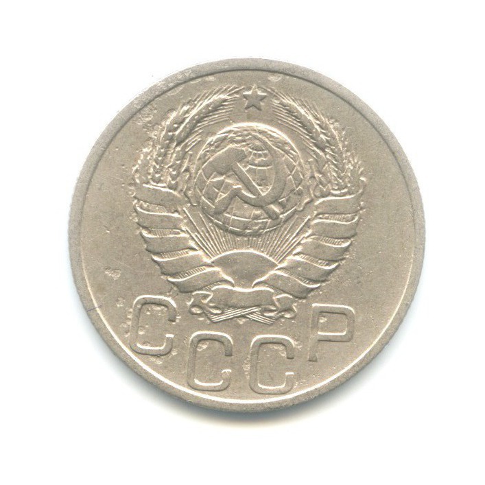 20 копеек 1937 — Венок 11 лент