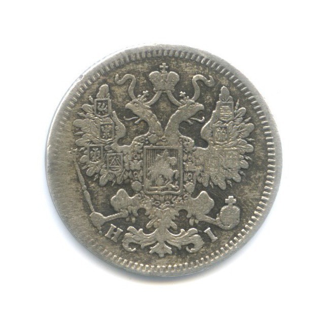15 копеек 1869 СПБ НI — Новый орел