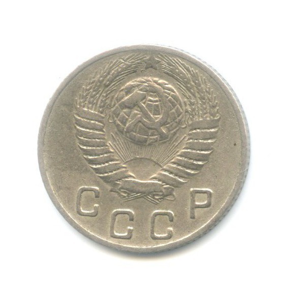 10 копеек 1949 — Венок 16 лент