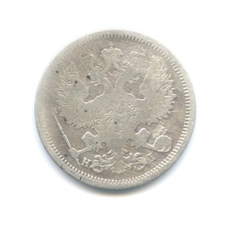 20 копеек 1874 СПБ НI