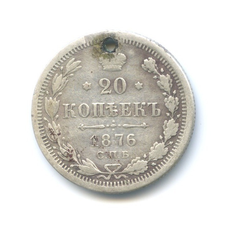 20 копеек 1876 СПБ НI — Орел 4 типа