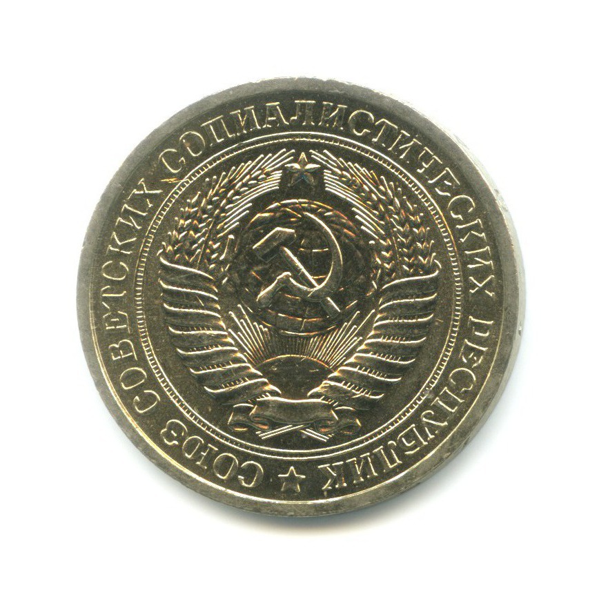 1 рубль 1967