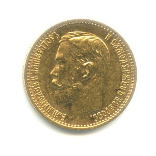 5 рублей 1898 АГ