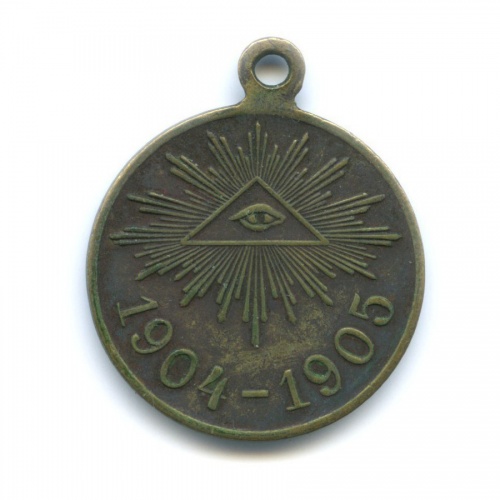 Медаль русско – японской войны «Да вознесёт вас Господь в своё время» 1905