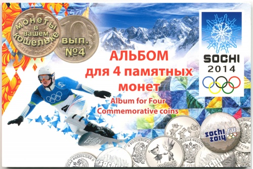 Альбом для 4 памятных монет Зимних Олимпийских игр в Сочи 2014, Россия Альбом для 4 памятных монет Зимних Олимпийских игр в Сочи 2014