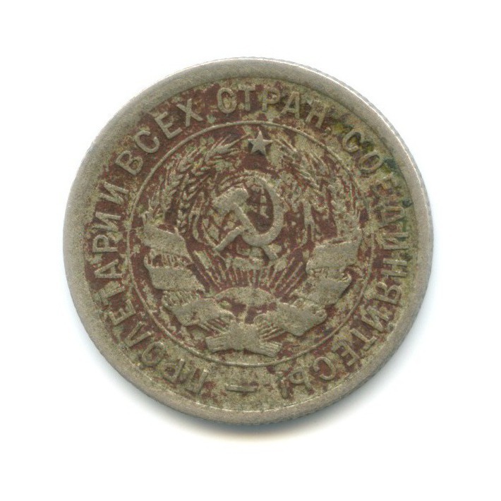 20 копеек 1932