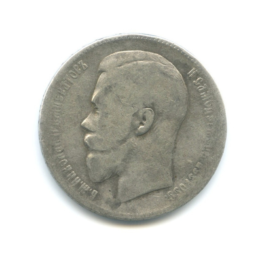 1 рубль 1898 АГ — Портрет Николая II
