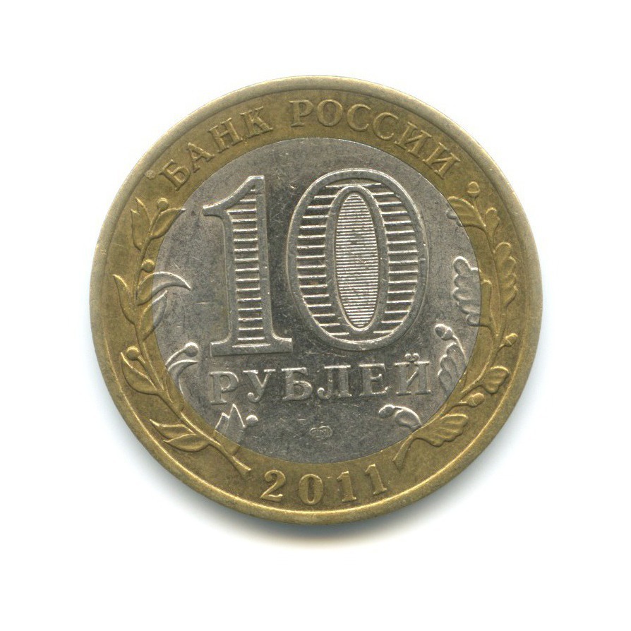 10 рублей 2011 СПМД — Российская Федерация. Республика Бурятия