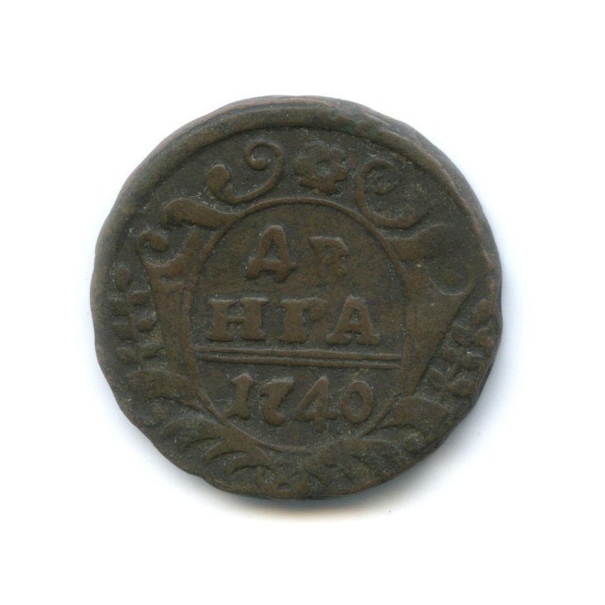 Деньга (½ копейки) 1740 — Орел 1738 г.